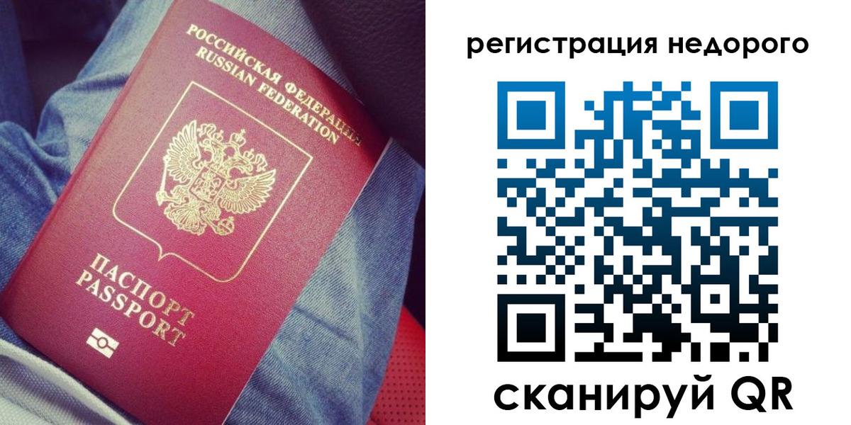 прописка в Советском