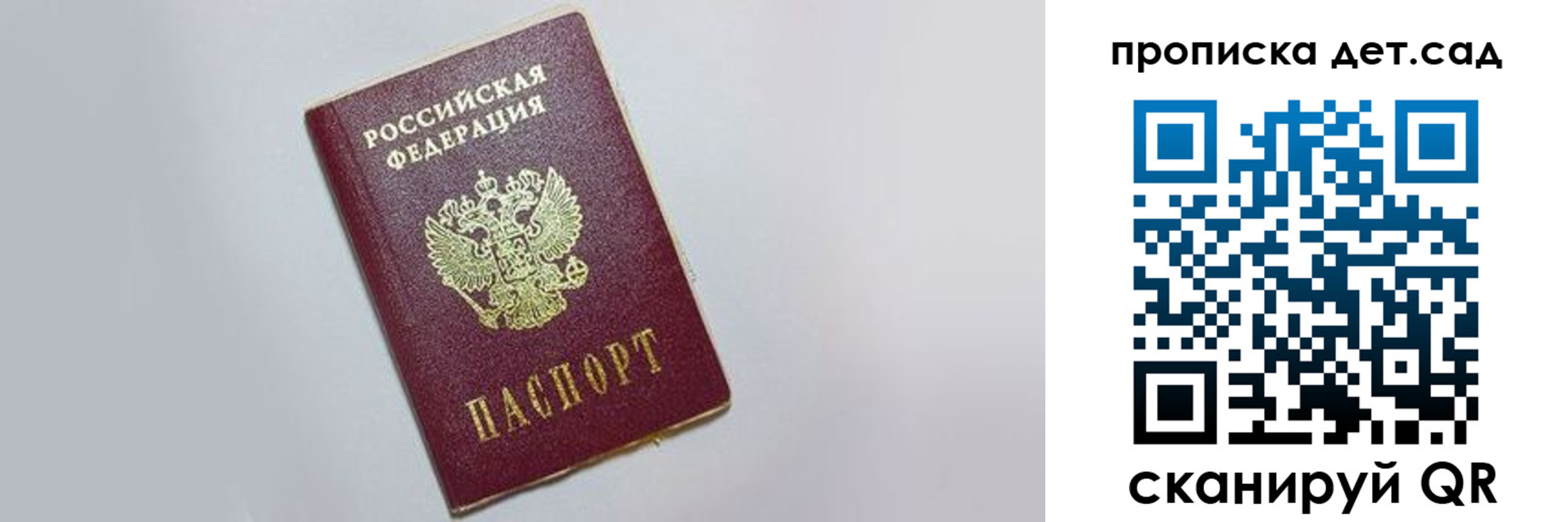 регистрация для дет. сада в Советском