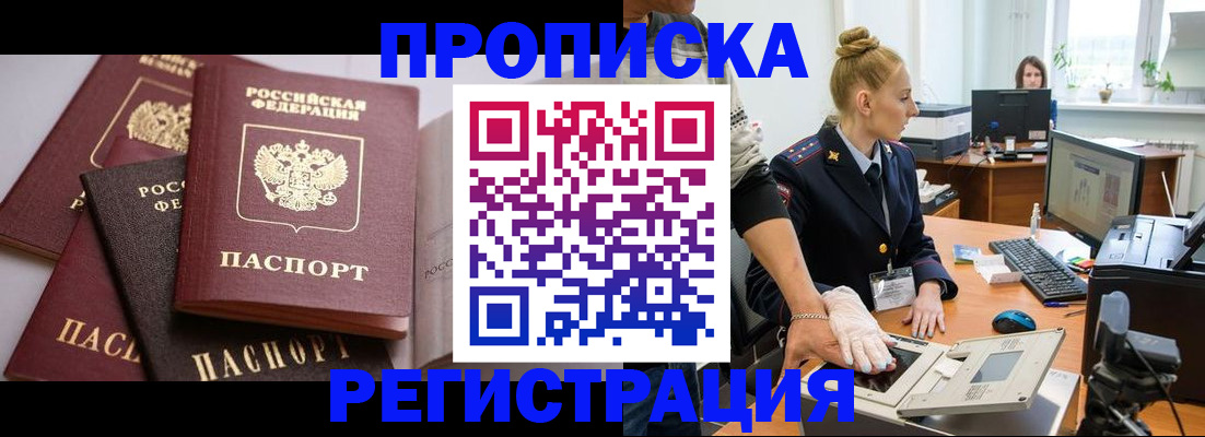 прописка паспорт в Советском