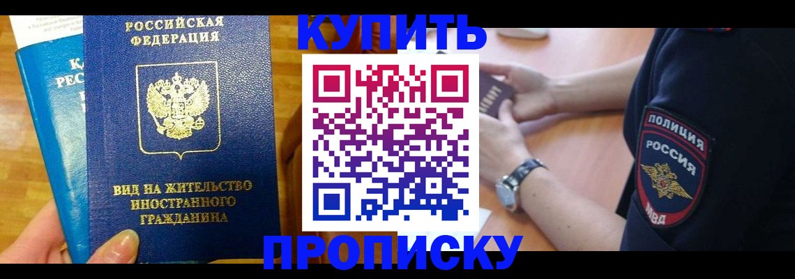прописка иностранных граждан в Советском