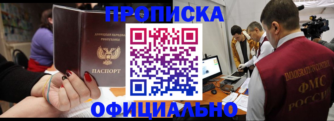 прописка в Советском