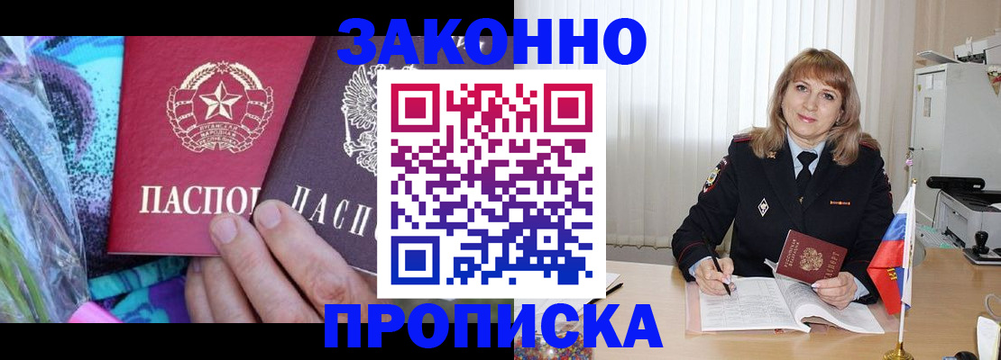 прописка регистрация в Советском