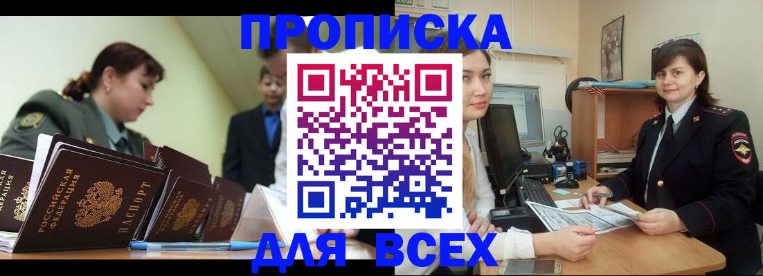 временная регистрация поиск в Советском