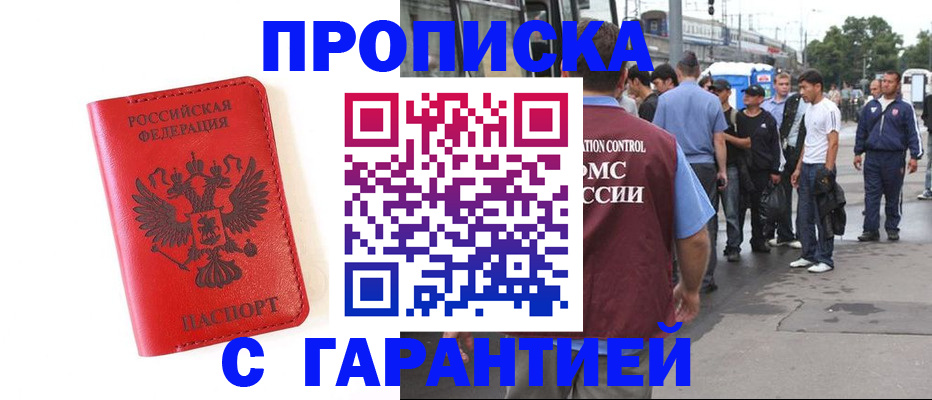 временная регистрация в квартире в Советском