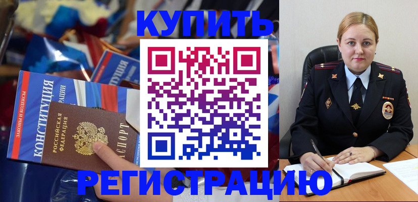 временная регистрация в Советском