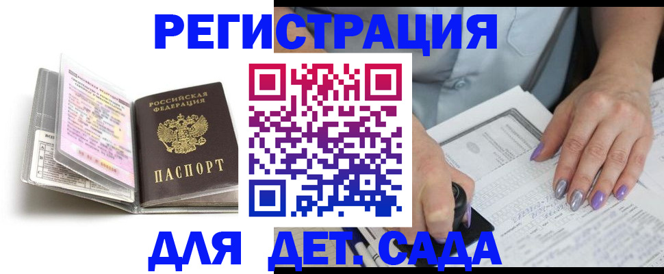 прописка паспорт в Советском