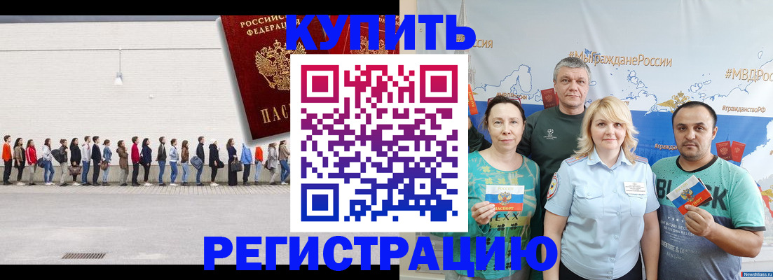 прописка законно в Советском