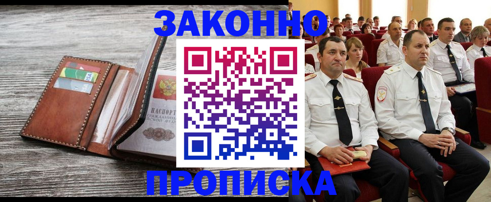 временная регистрация в квартире в Советском